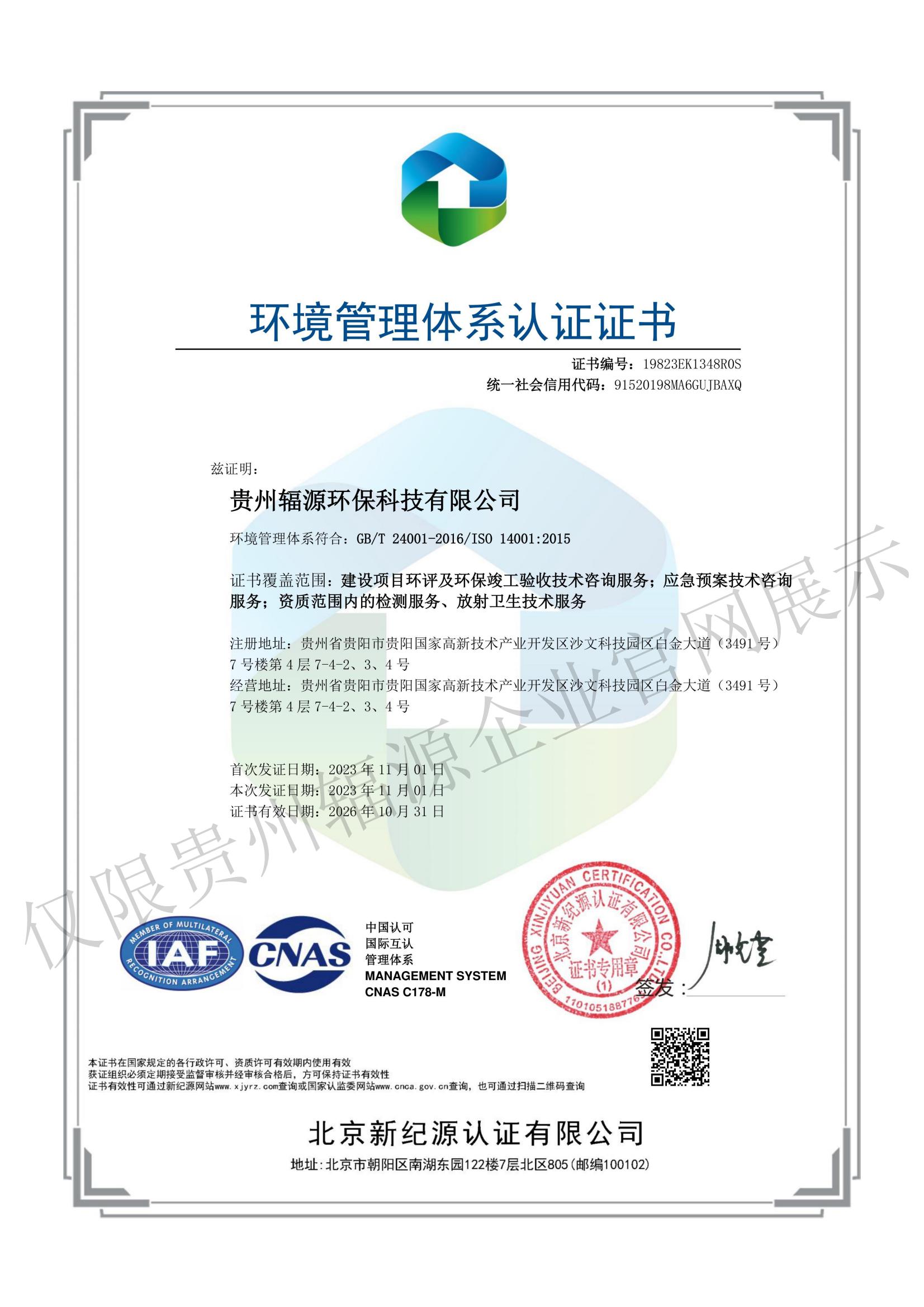 环境管理体系认证证书