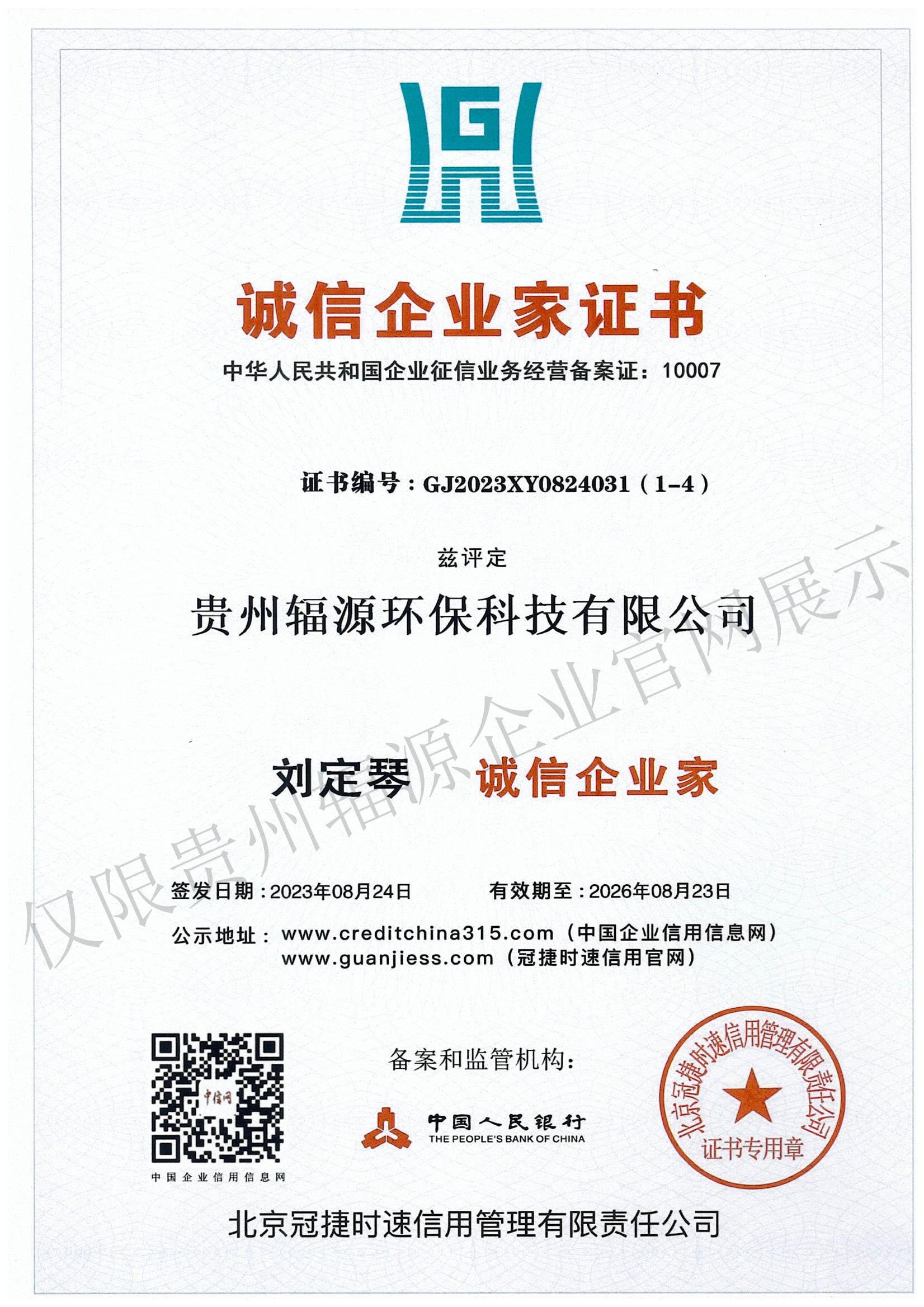 诚信企业家证书