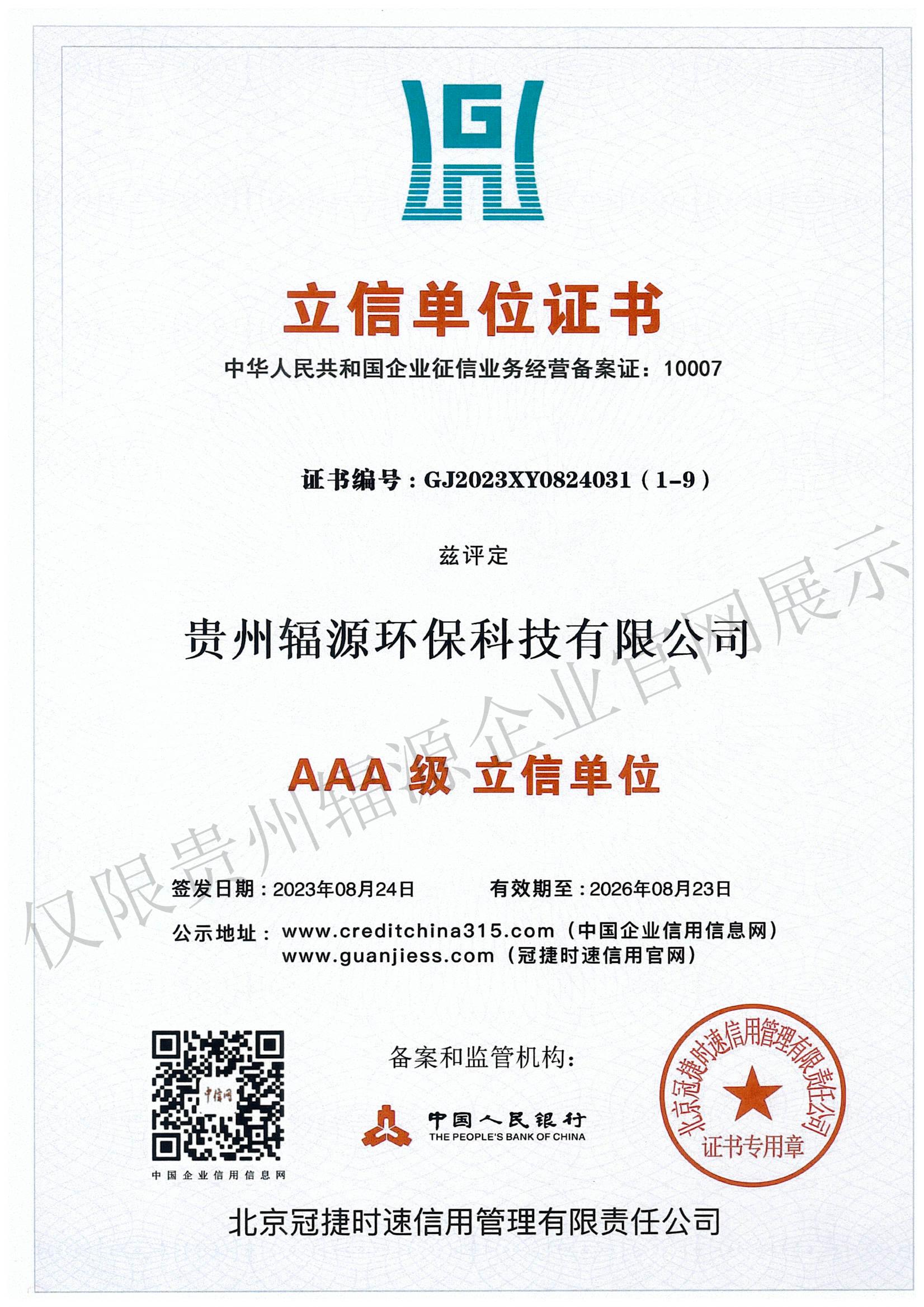 立信用等级证书